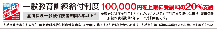 教育訓練給付金